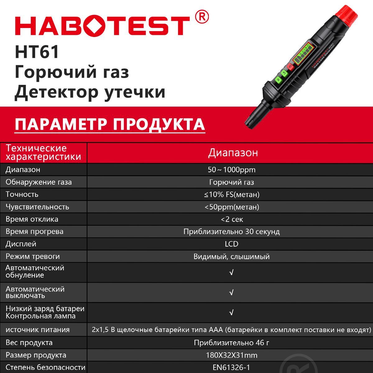 Детектор утечки газа Gas Leak Detector HABOTEST HT61 - купить по выгодной  цене в интернет-магазине OZON (992802739)