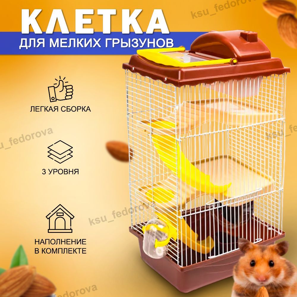 Клетка для хомяка , мелких грызунов "Мини голубая" WetNose разборная ...