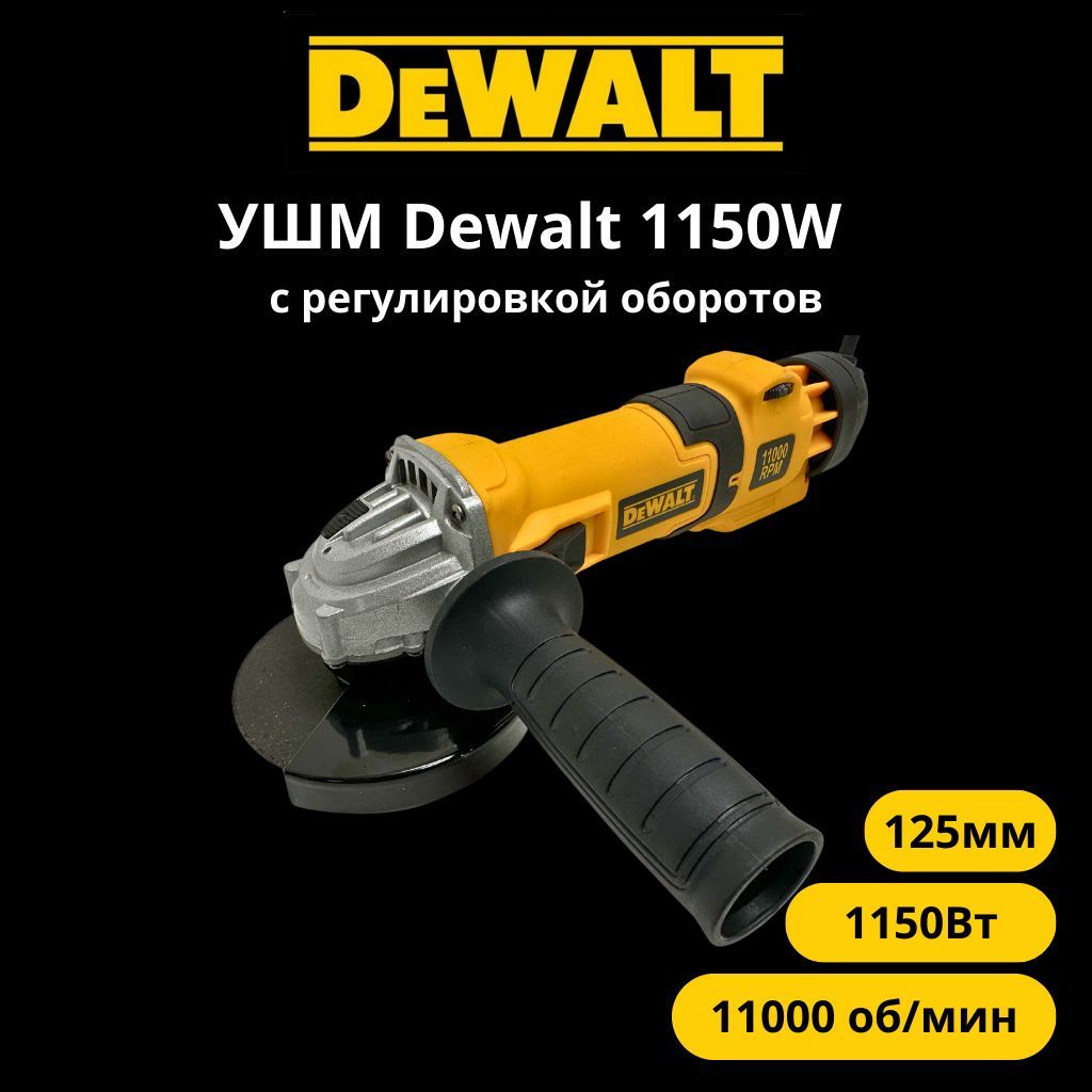 Шлифмашина угловая DeWalt УШМ Сетевая - купить по низким ценам в  интернет-магазине OZON (1249269128)