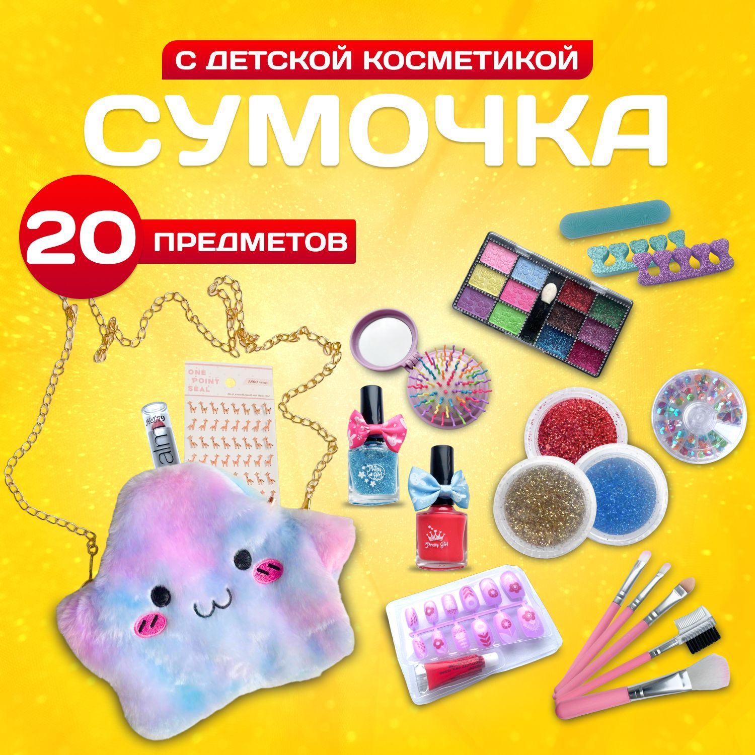 Набор детской косметики декоративной для девочки / Косметика для ...