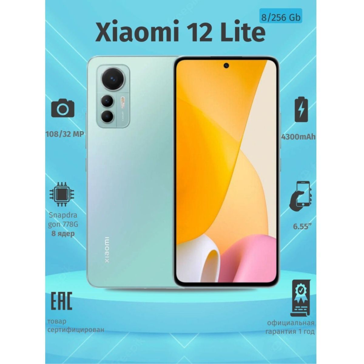 Xiaomi 12 Lite Купить Липецк