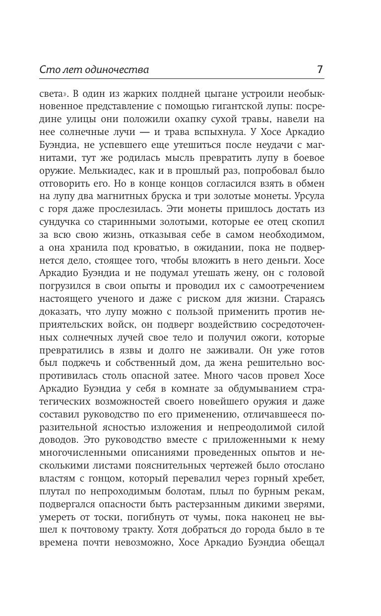 Сто лет одиночества | One Hundred Years of Solitude - Ozon image 5