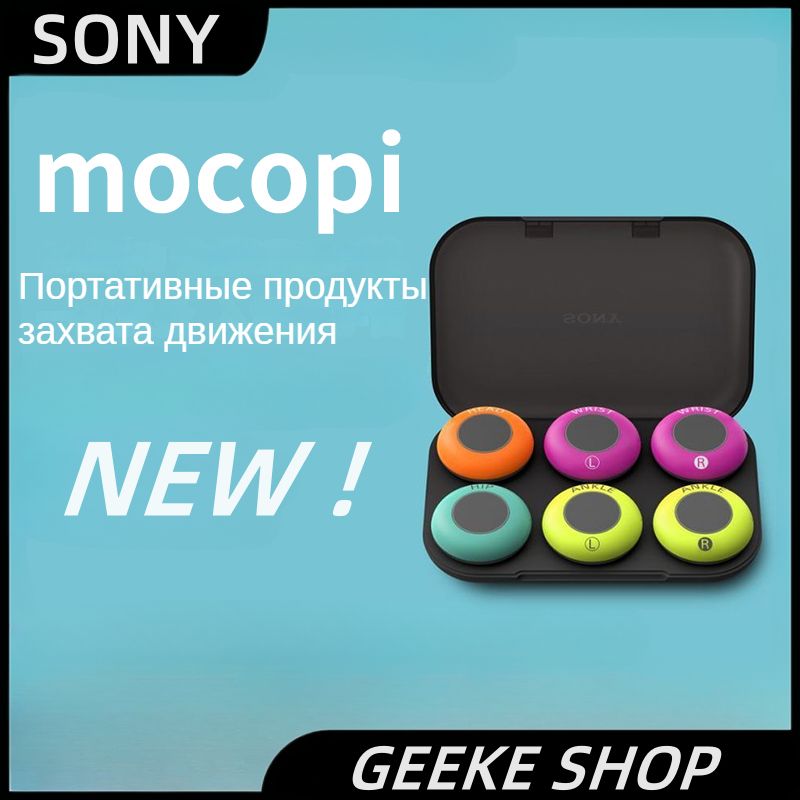 Трекеры отслеживания движения Sony Mocopi купить на OZON по низкой