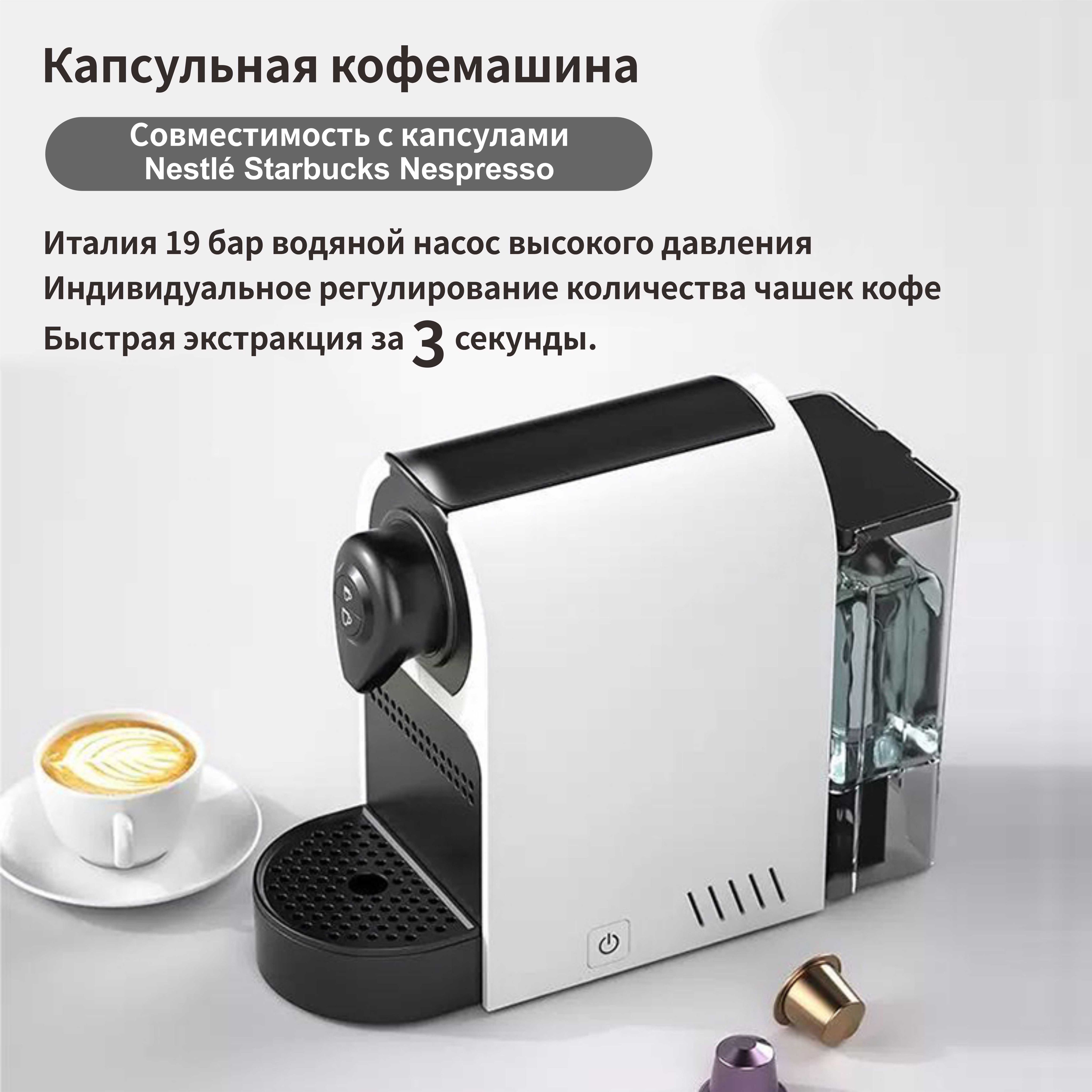 Капсульная кофемашина SKU00054 купить по выгодной цене в интернет-магазине  OZON (1360039502)