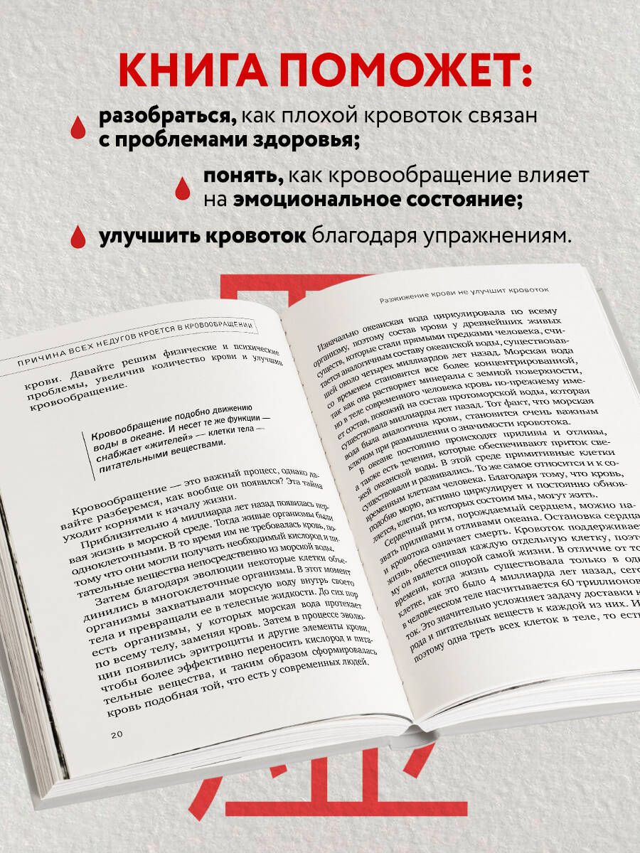 Хорошая кровь способна вылечить всё. Эффективная методика, благодаря которой китайцы и японцы живут дольше европейцев | GOOD BLOOD FLOW CAN RESOLVE EVERYTHING - Ozon image 2