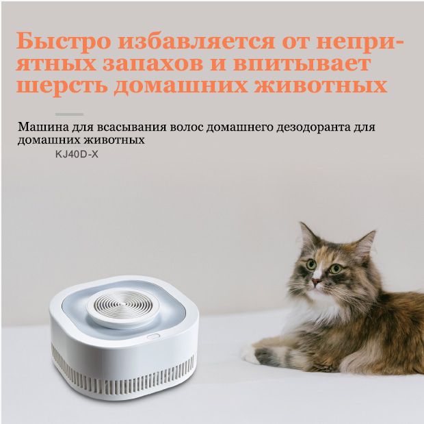 Машина для всасывания и дезодорации шерсти домашних животных/JULING ...