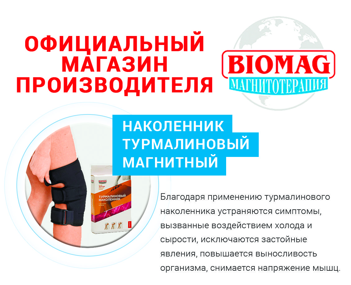 Турмалиновый наколенник с магнитными вставками (повязка на колено 34-48 ...