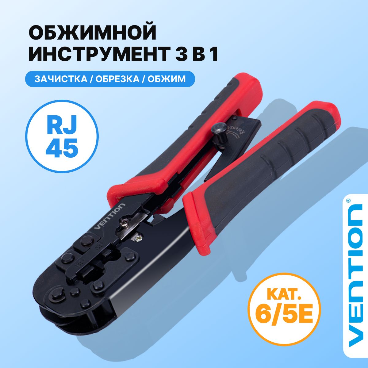 Клещи обжимные для RJ45 (Ethernet) — аренда в Москве