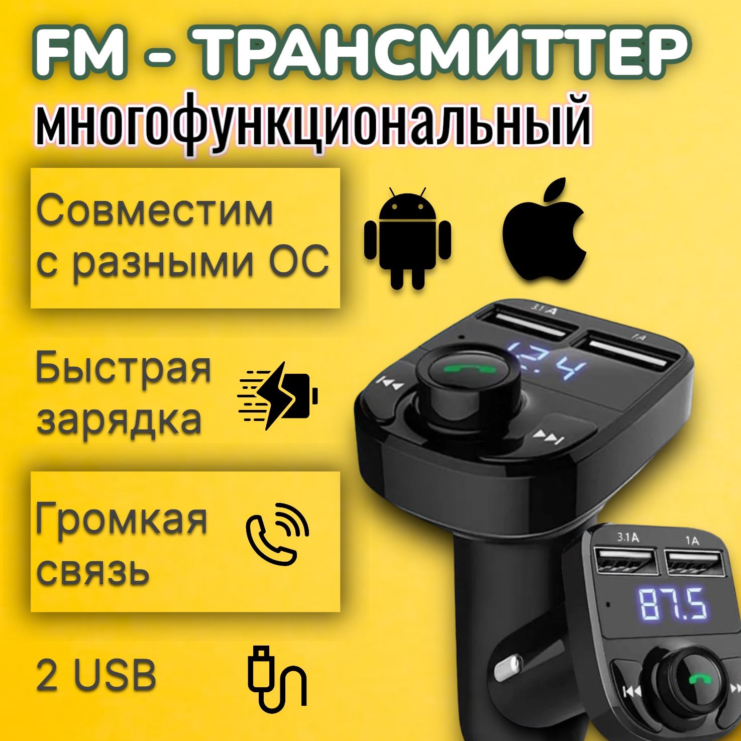 Универсальный FM трансмиттер автомобльный bluetooth; fm модулятор в машину  с блютузом