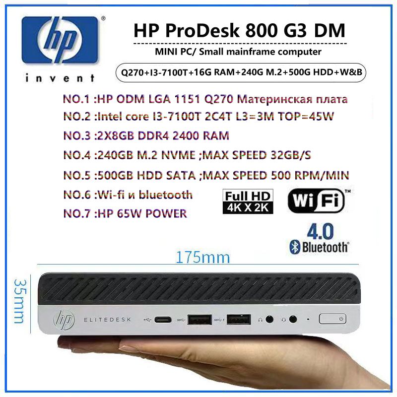 HP Мини-ПК EliteDesk 800 G3 DM ( I3+16G RAM+M.2+HDD+W&B ) (Intel