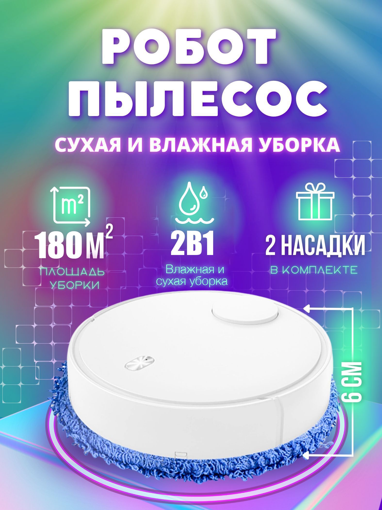 Робот-пылесос GorFanty RS-6 - купить по выгодной цене в интернет-магазине  OZON (1500619003)