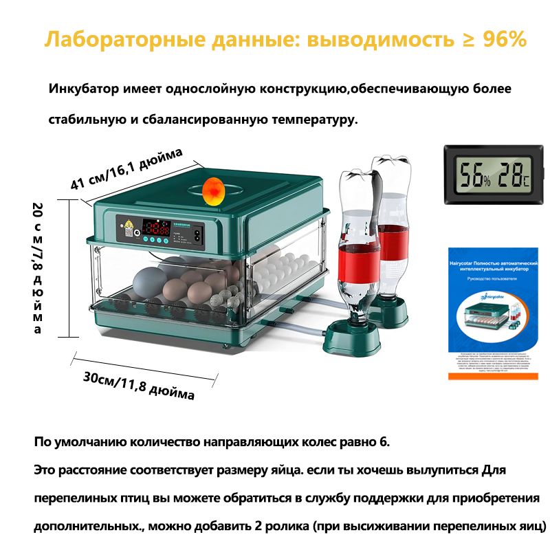 Инкубатор на 30 яиц с автоматическим роликовым устройством В комплект ...