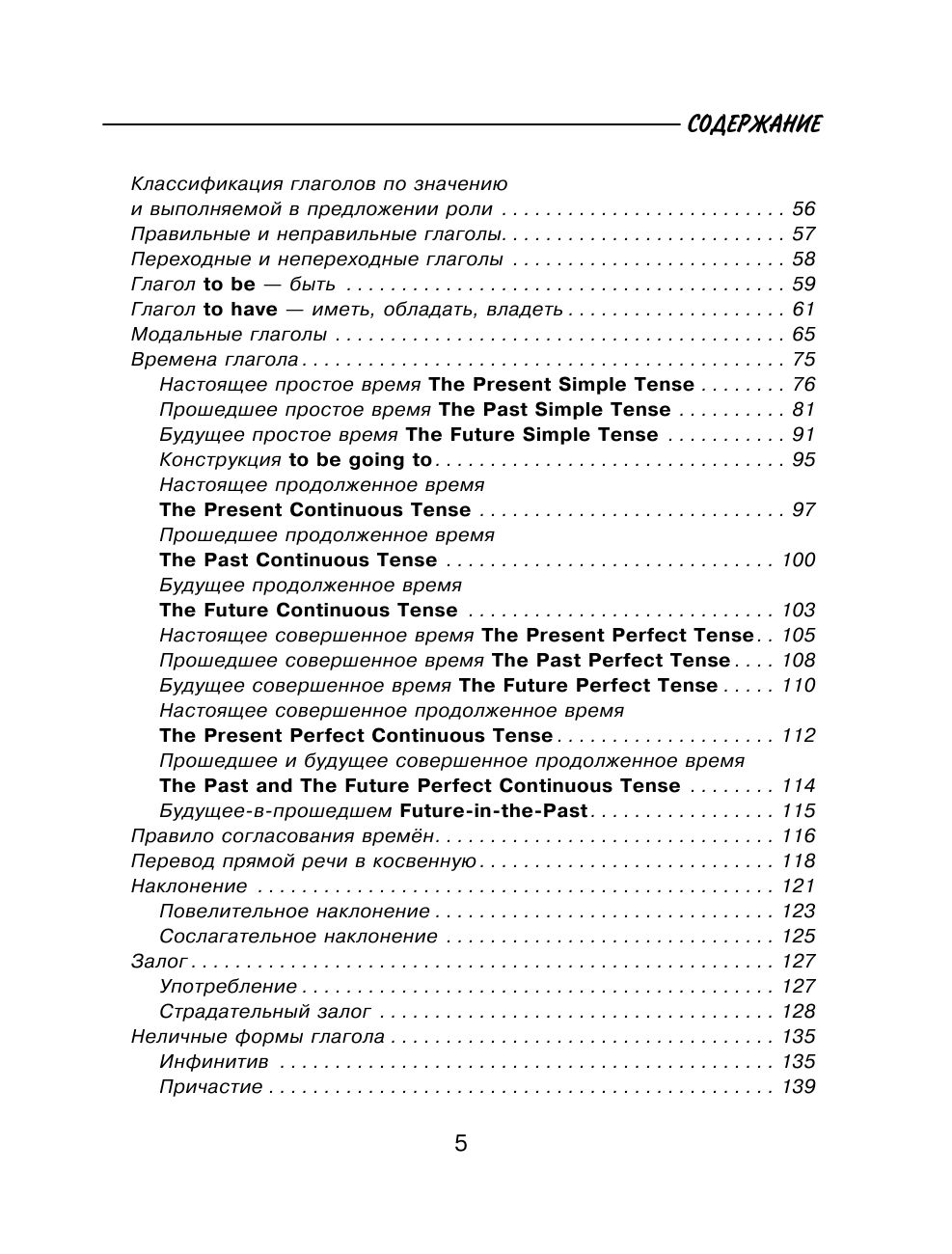 Все правила английского языка в схемах и таблицах | All English Grammar Rules in Charts and Tables - Ozon image 6