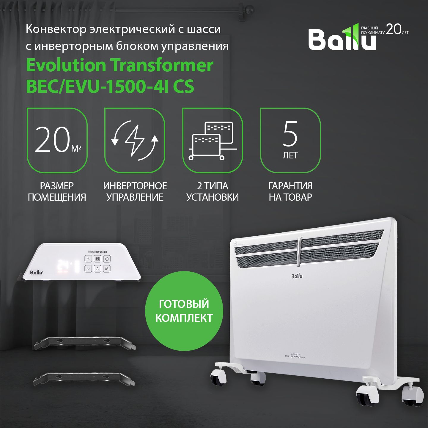 ballu-transformer-bec-evu-1500-4i