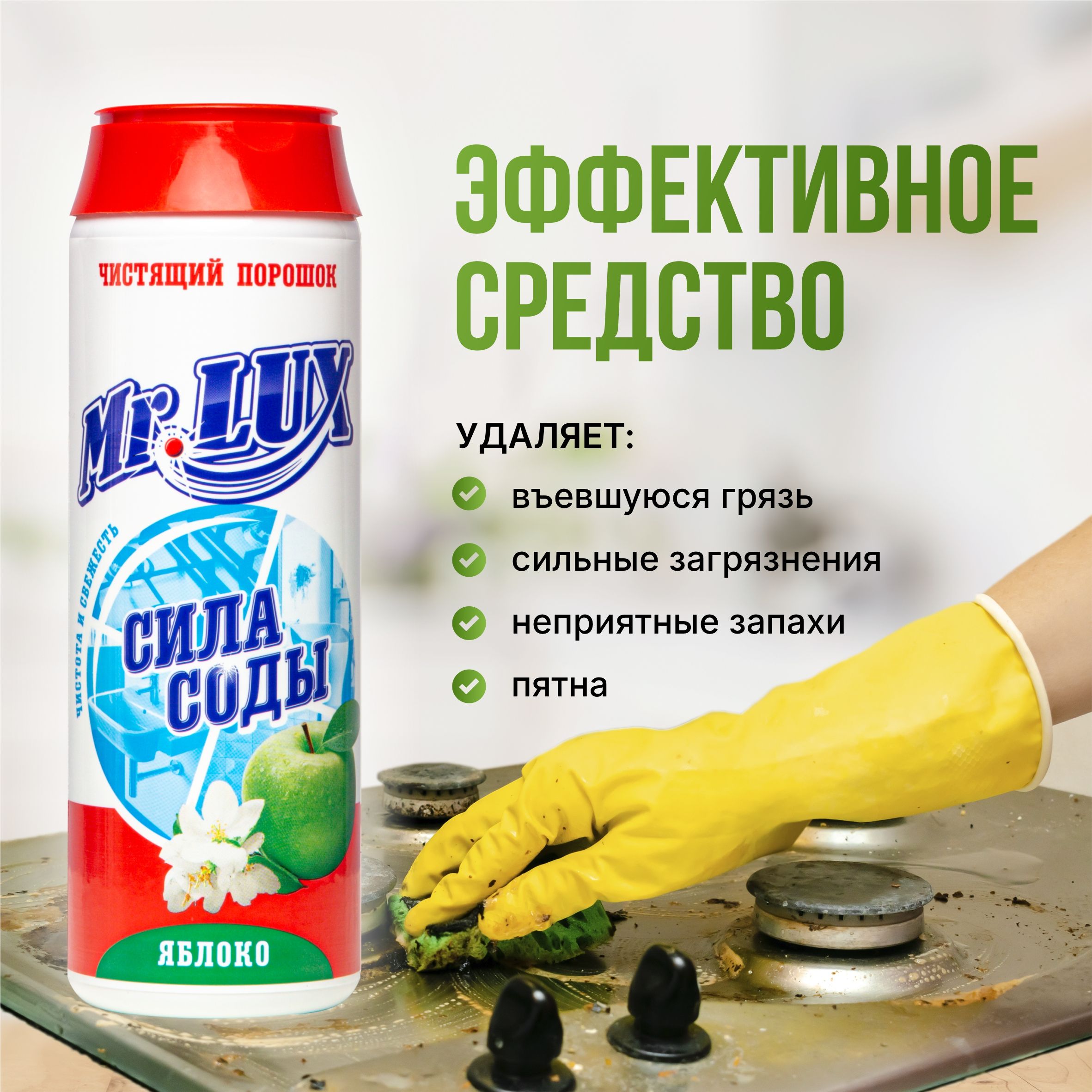 Чистящий порошок Mr.LUX, универсальное моющее средство для дома и кухни  Яблоко, набор 2 шт. - купить с доставкой по выгодным ценам в  интернет-магазине OZON (1347004373)