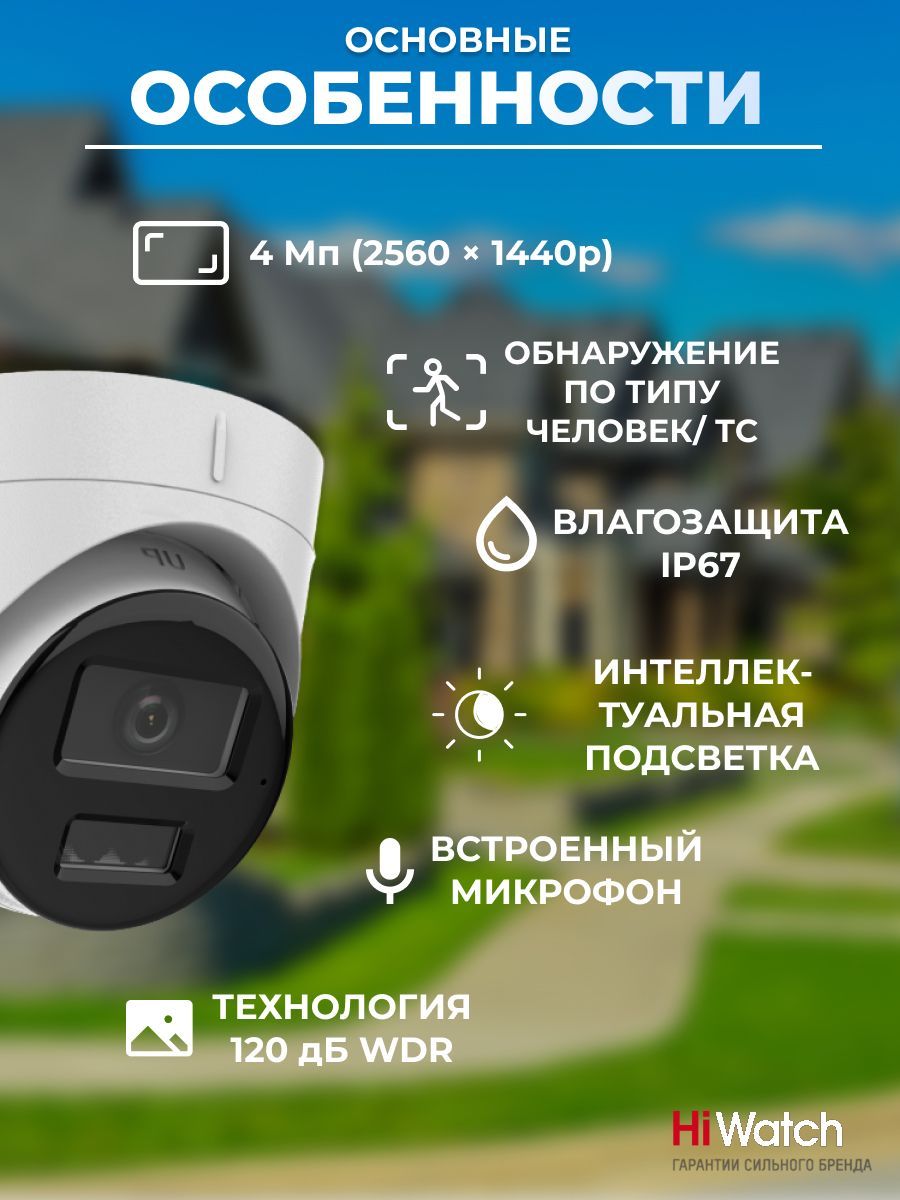 Камера видеонаблюдения Hiwatch DS-I453M 2560×1440 2K - купить по низким ...