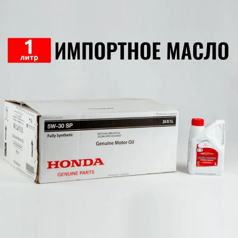 Масло для АКПП Honda Fit