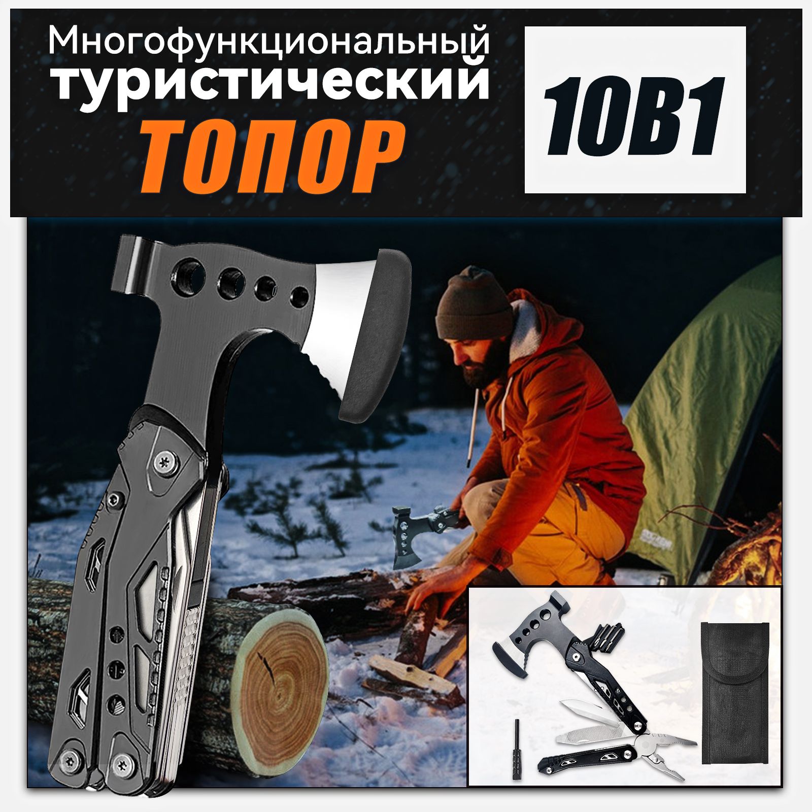 Мультитул тактический топор молоток 10в1 для рыбалки и похода/мультитул ...