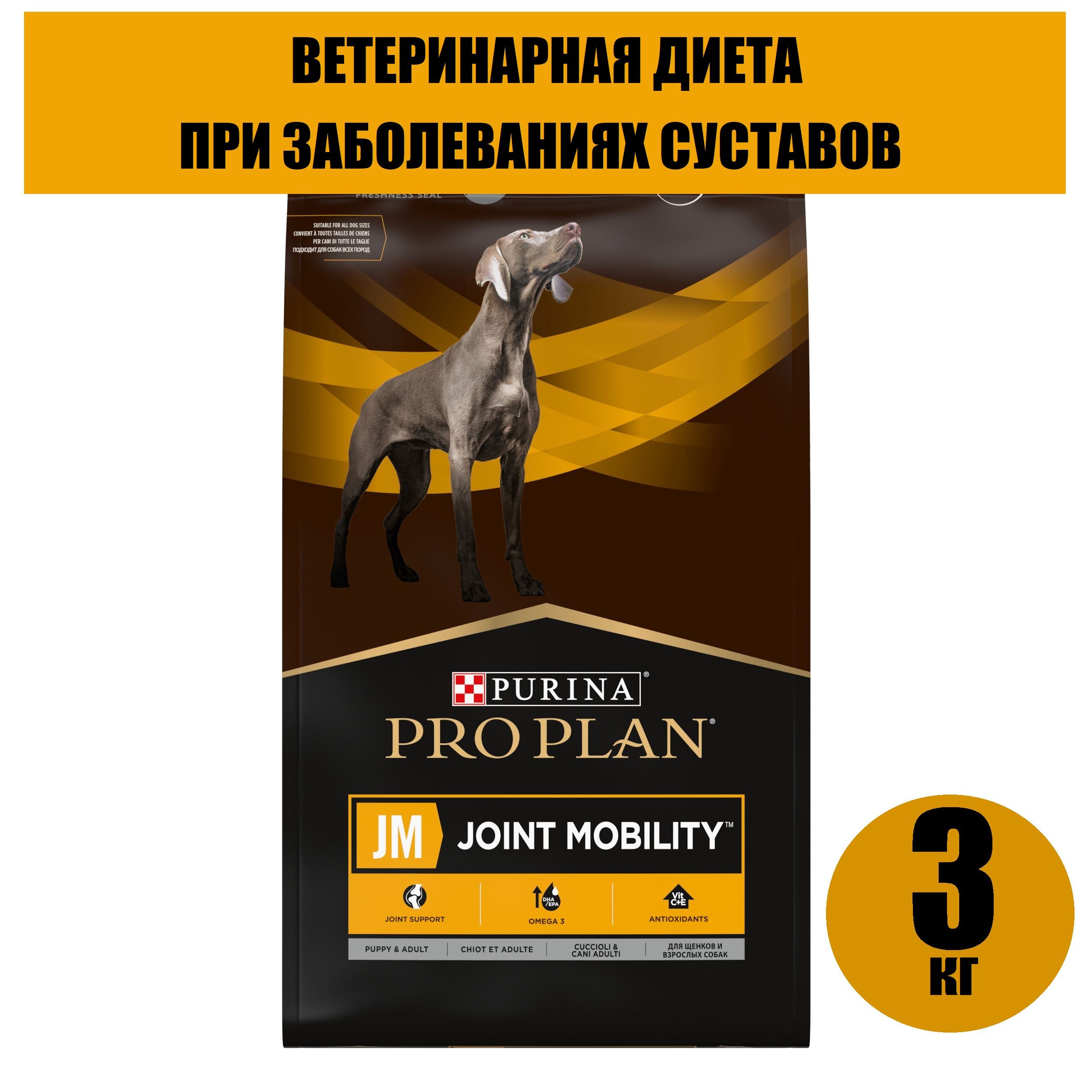 Purina Pro Plan Veterinary Diets JM Joint Mobility, Лечебный корм ...