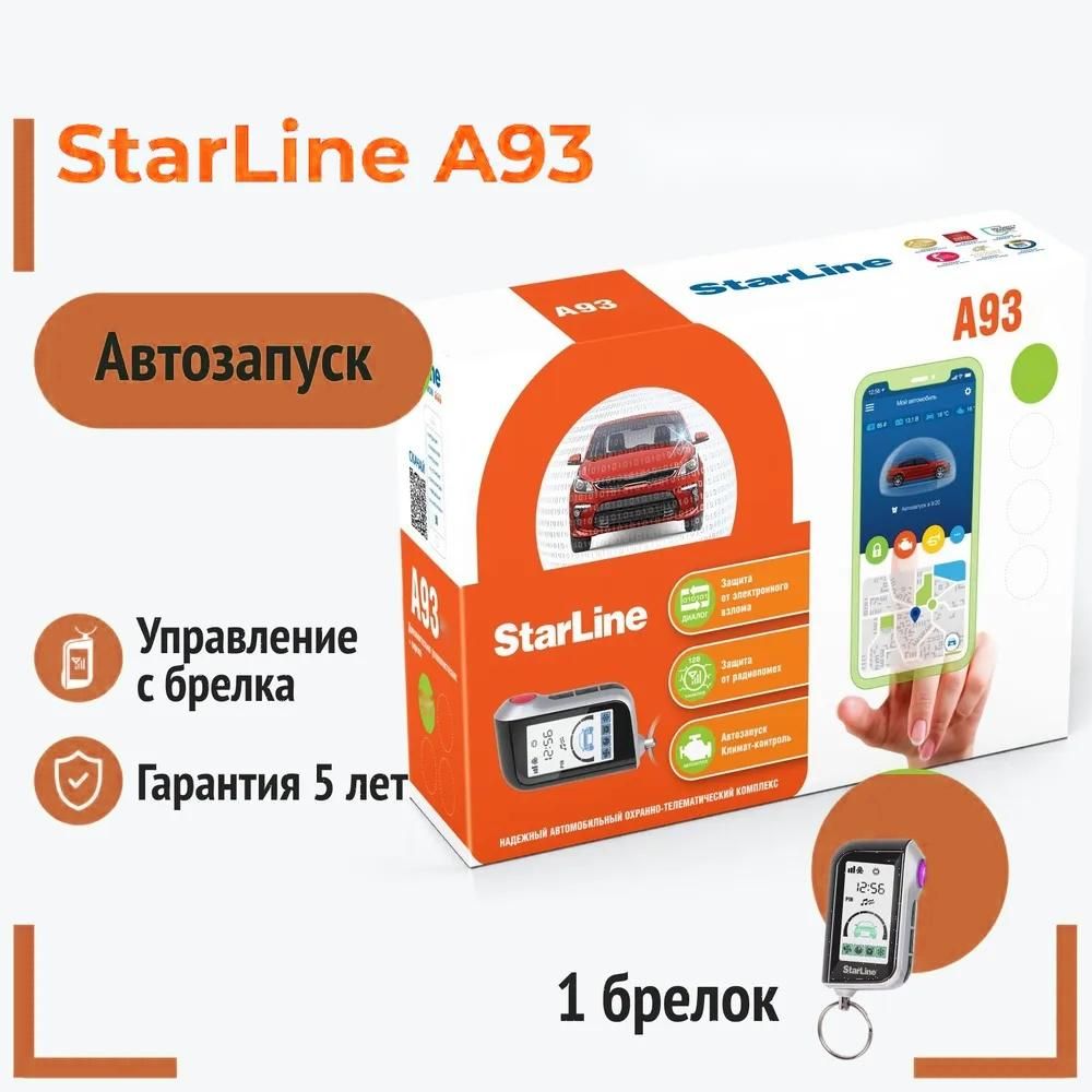 Автосигнализация StarLine on-4545 купить по выгодной цене в интернет ...