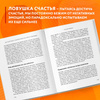 Ловушка счастья. Перестаем переживать - начинаем жить (2-е издание ...