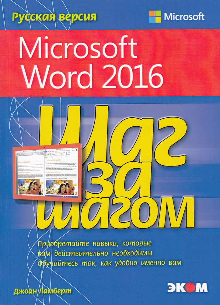 Microsoft Word 2016 #1