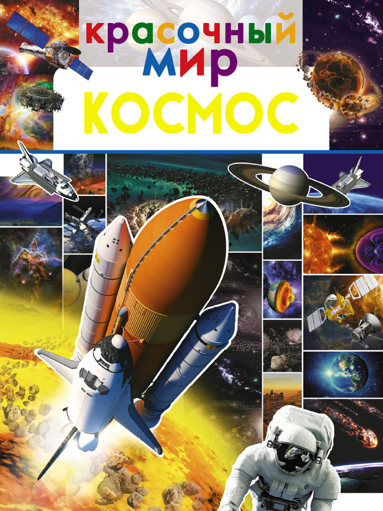 Космос #1