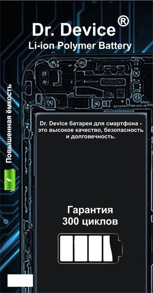 Аккумуляторная батарея Dr.Device iPhone 6 Plus Повышенная Ёмкость 3410mAh  #1