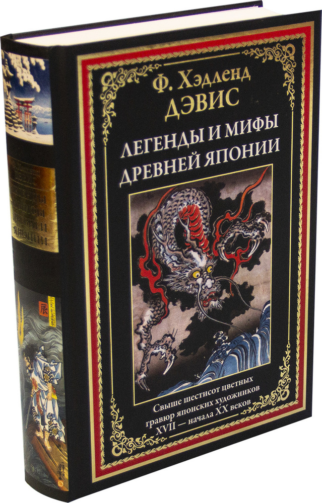 ★honywood_2209★David Eddings 10冊セット Легенды и мифы Древней Японии | Дэвис Хэдленд купить на OZON по