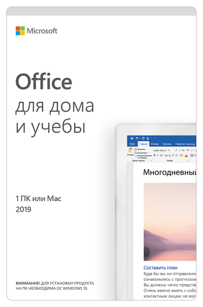 Пакет «Office Home and Student 2019» #1