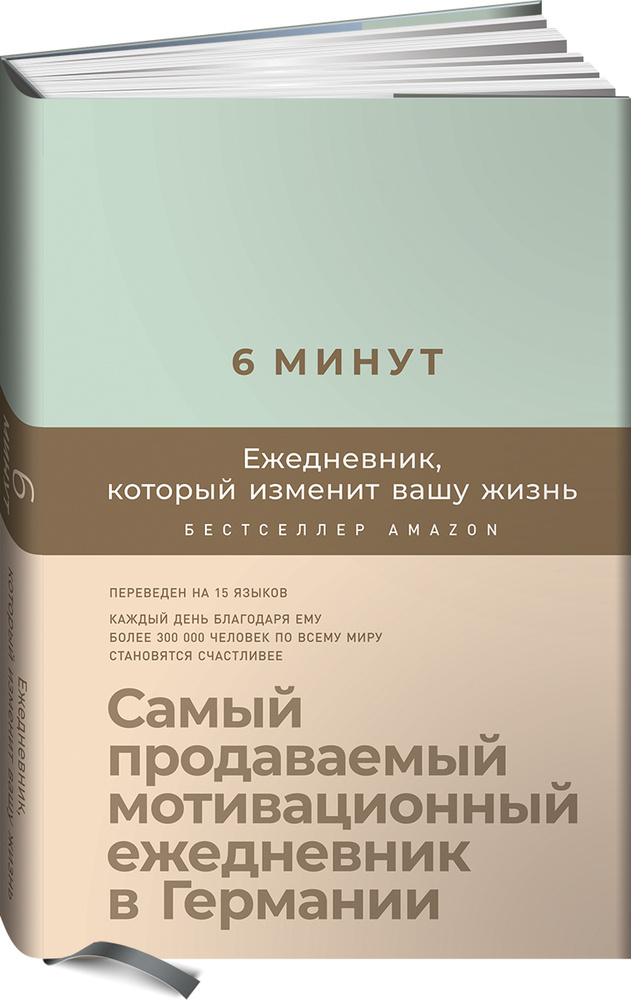 6 минут. Ежедневник, который изменит вашу жизнь (мятный) | Спенст Доминик  #1