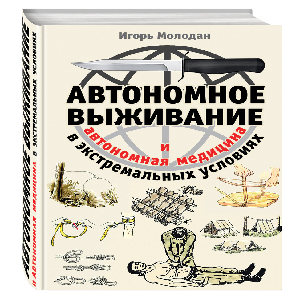 Автономное выживание в экстремальных условиях и автономная медицина ...