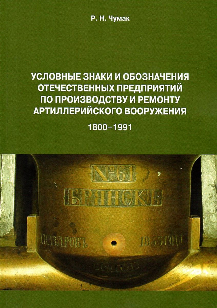 Условные знаки и обозначения отечественных предприятий по производству ...