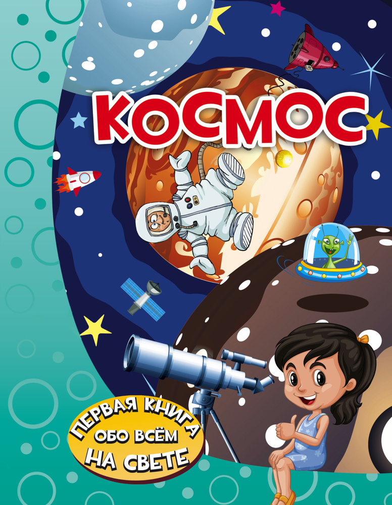 Космос #1