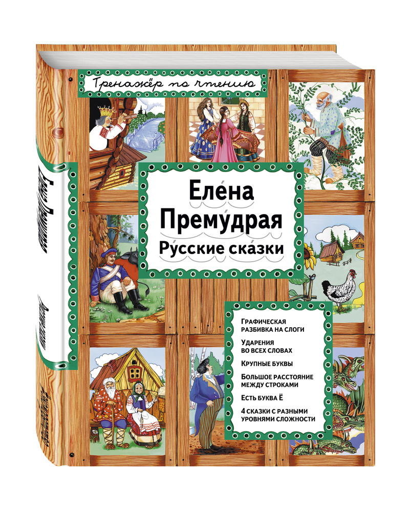 Елена Премудрая - купить с доставкой по выгодным ценам в интернет-магазине  OZON (266477466)