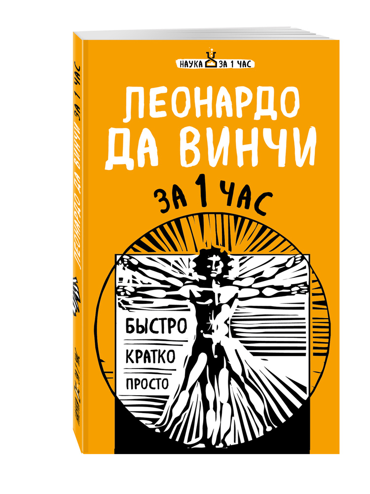 Наука за 1 час (комплект) | Сердцева Наталья Петровна, Черепенчук Валерия Сергеевна #1