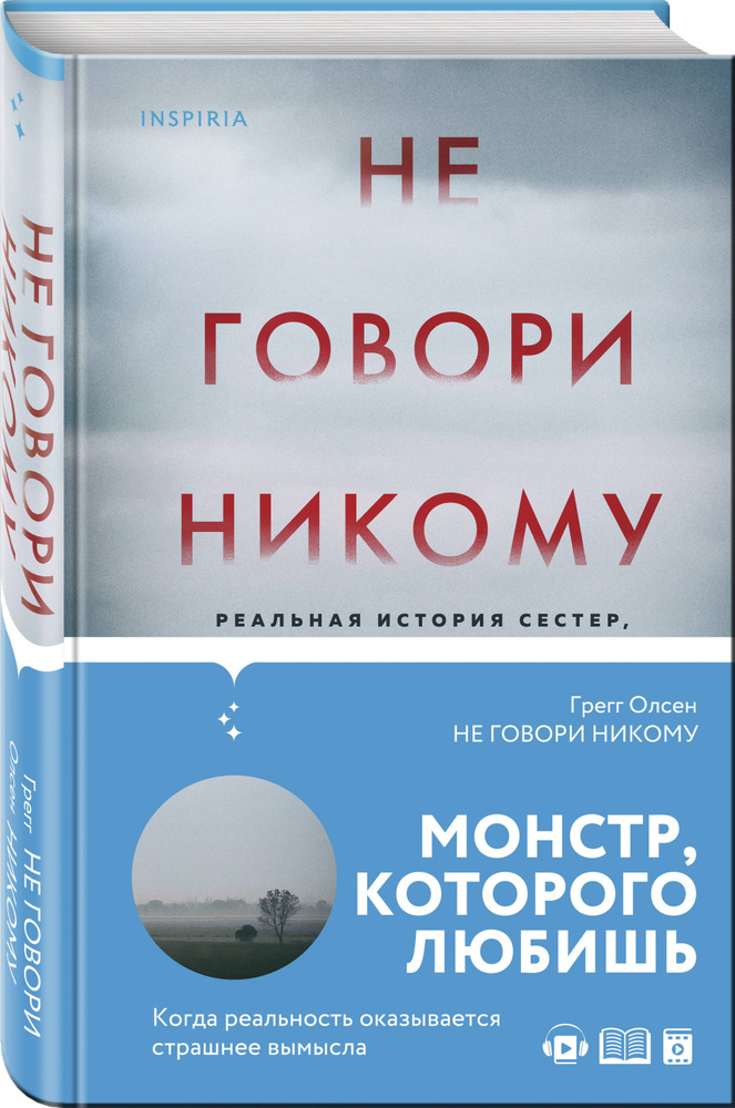 Не говори никому. Реальная история сестер, выросших с матерью-убийцей | Олсен Грегг  #1