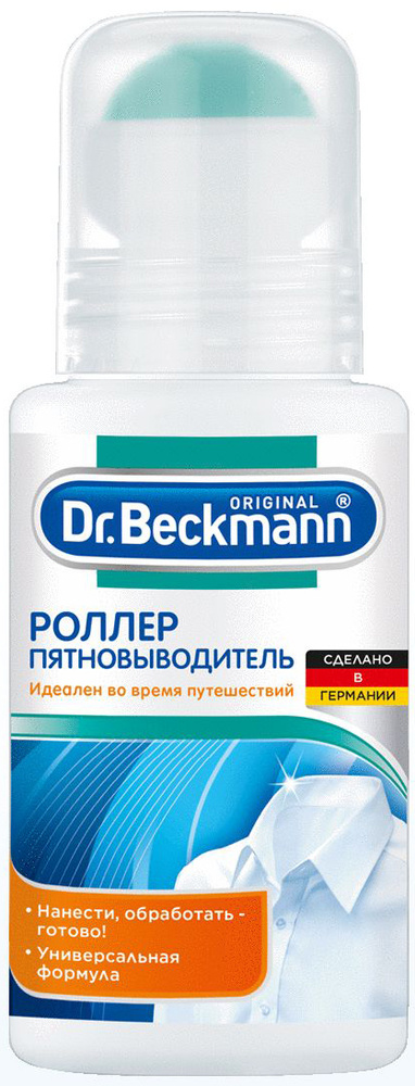 Роллер-пятновыводитель "Dr. Beckmann", 75 мл #1