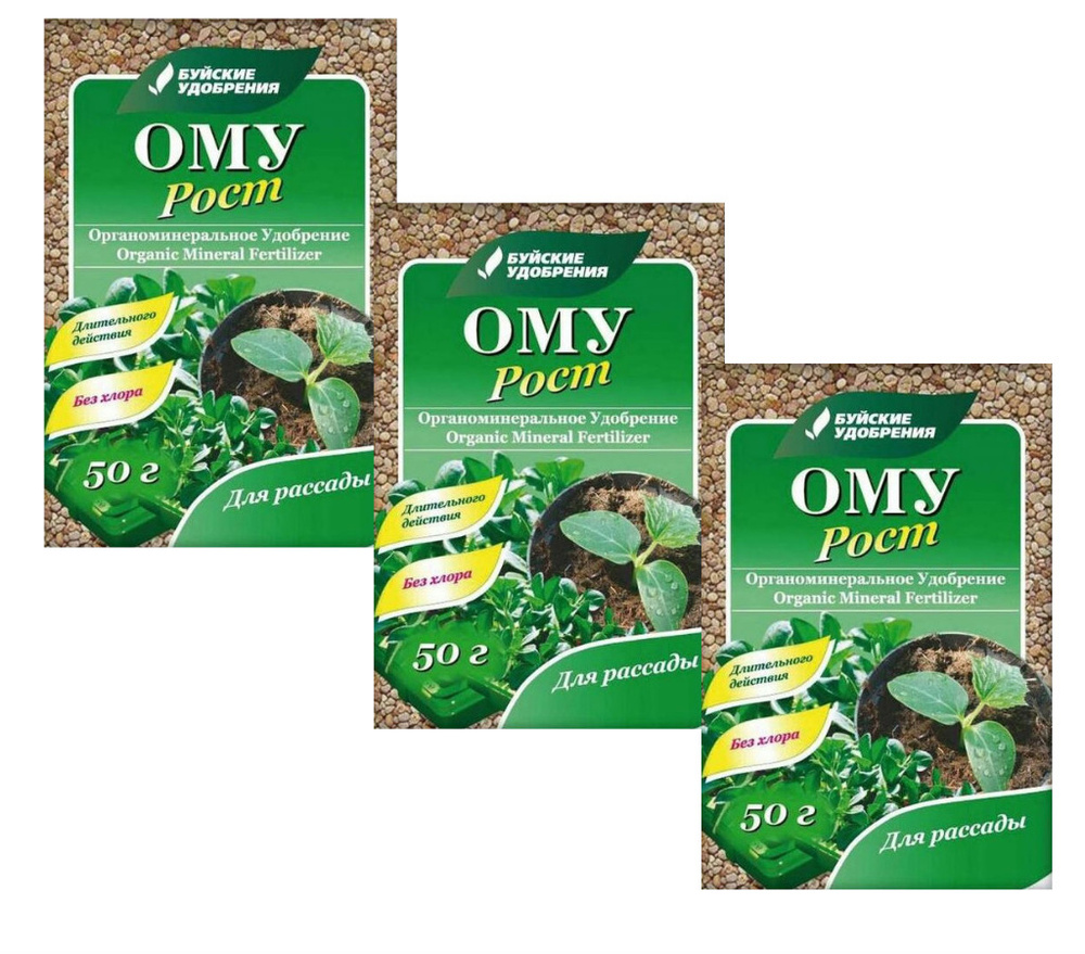 Комплексное органоминеральное удобрение ОМУ Рост 50г (3 шт в пакете ...