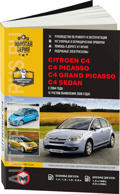 Инструкция Citroën C4 Picasso () (русский - страницы)