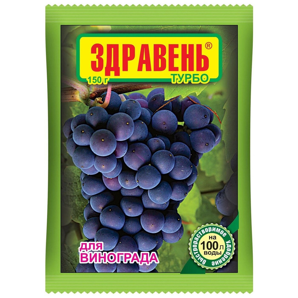 Удобрение комплексное Здравень Аква для винограда 0,15 кг - купить сдоставкой по выгодным ценам в интернет-магазине OZON (258738540)