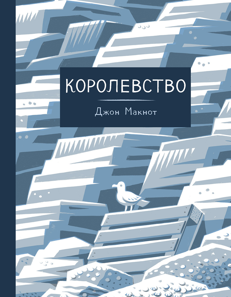 Королевство #1