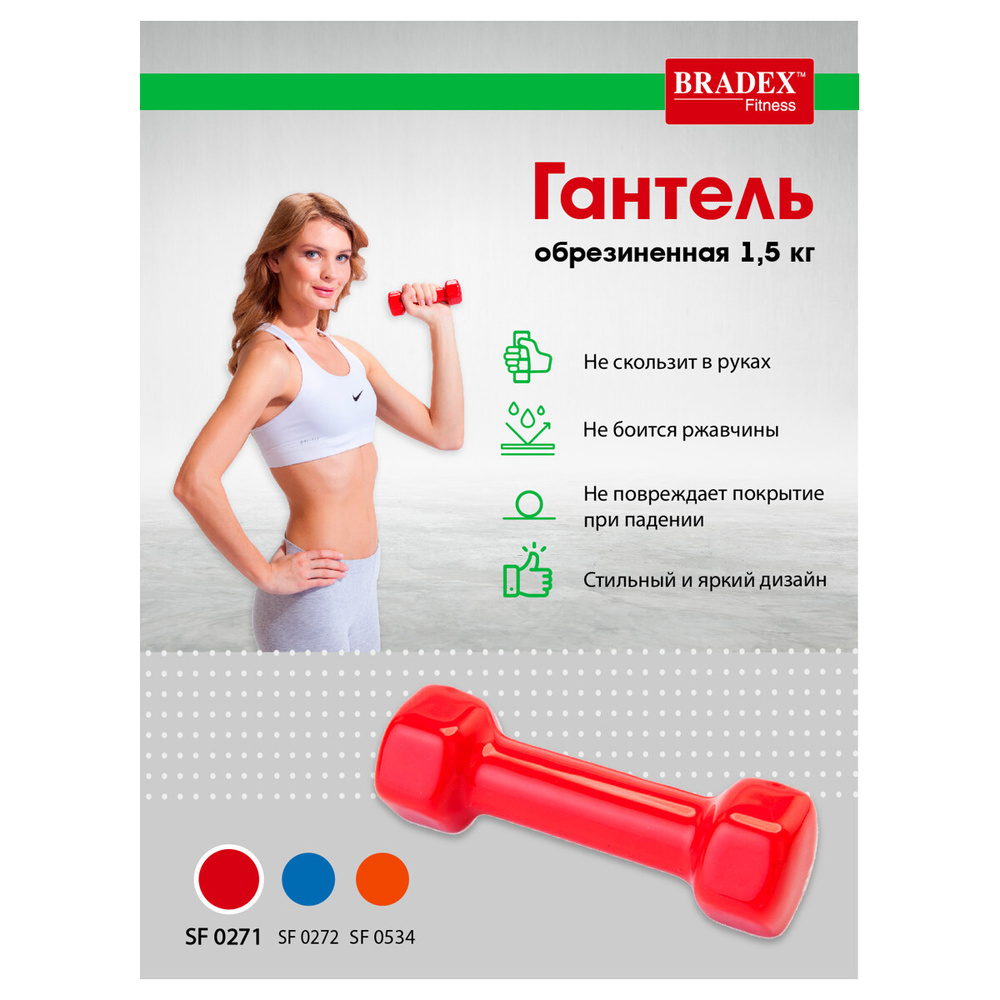 Гантель 1,5 кг обрезиненная виниловая гексагональная Bradex, красная, для спорта и фитнеса #1