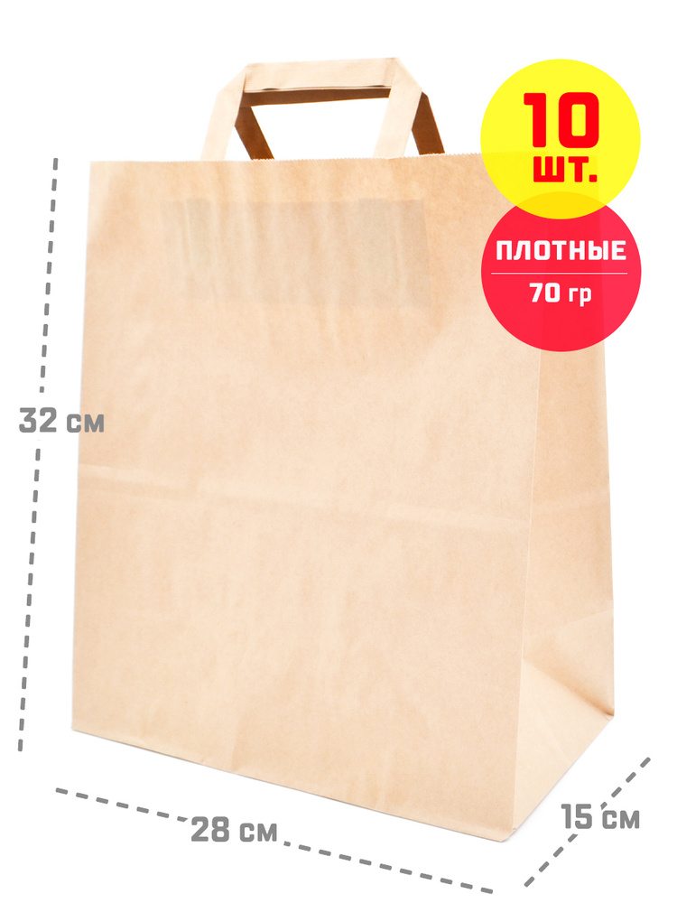 Крафт пакет бумажный с плоскими ручками 28х32 см., крафтовые пакеты ...