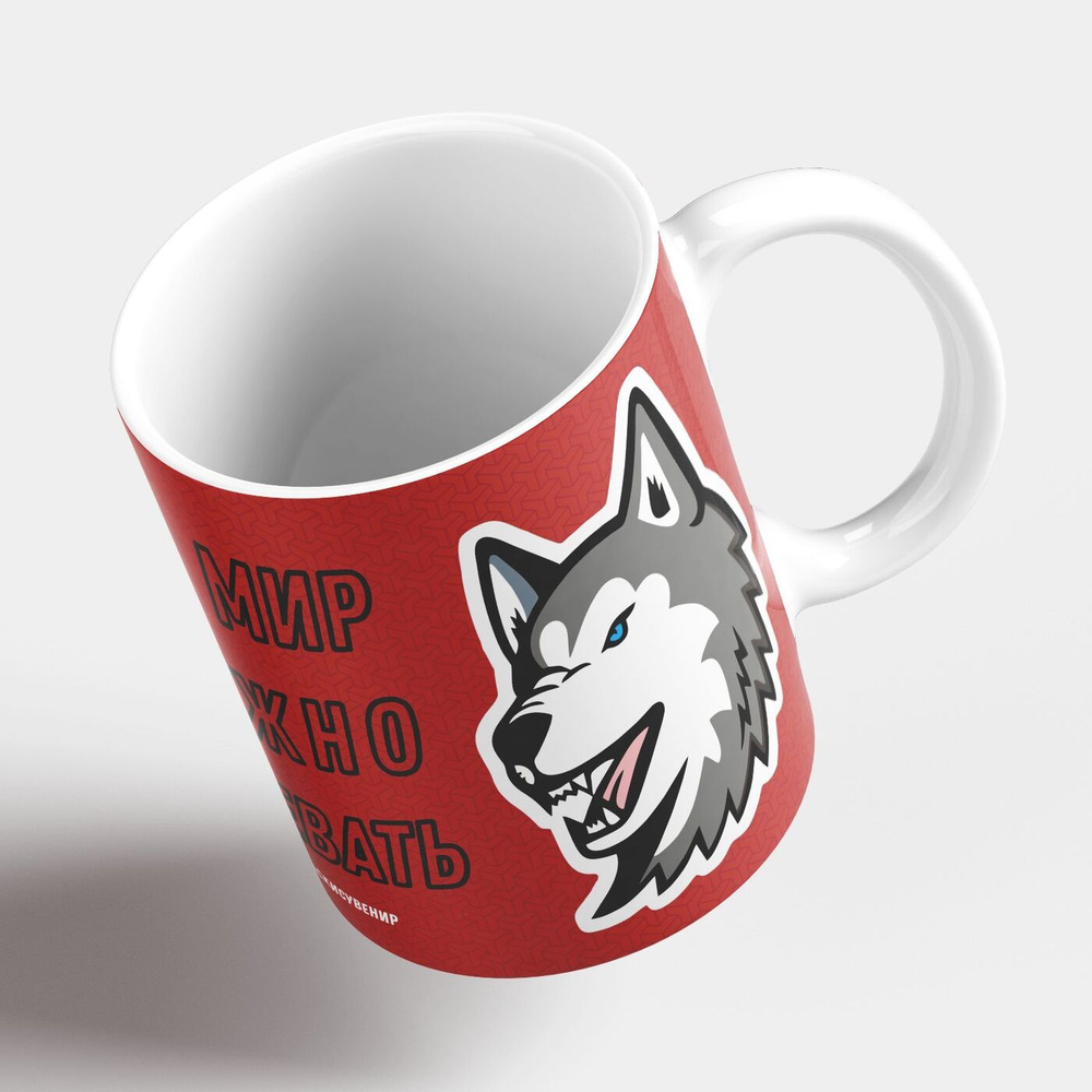 Кружка керамическая 330мл #huskydom За мир нужно воевать 0002700 #1