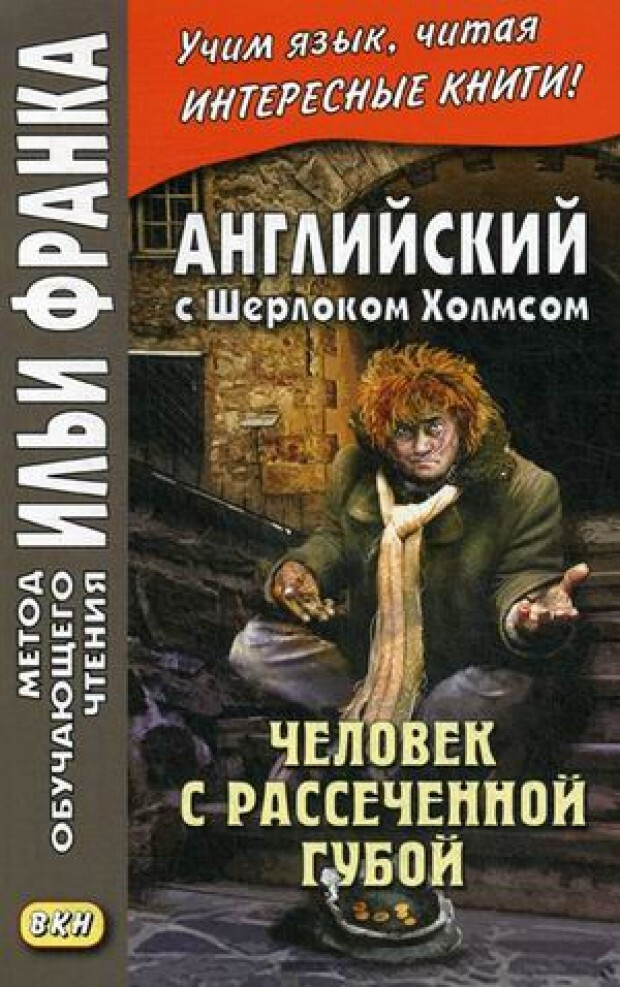 Книга для чтения на английском языке / Метод обучающего чтения Ильи ...