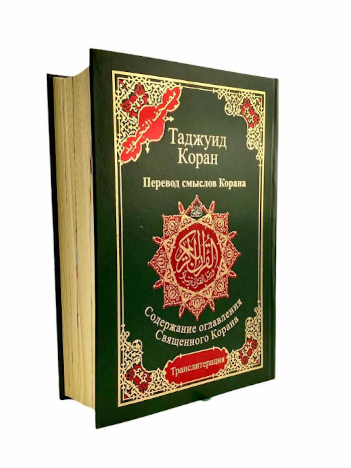 Мой Первый Коран Книга Для Детей Купить