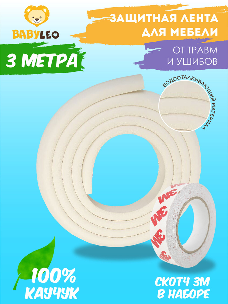 Защита от детей на ящик, защита от детей, накладки на углы, защита от ...