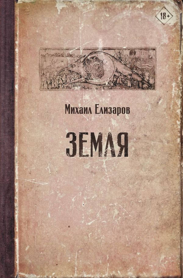 Земля #1