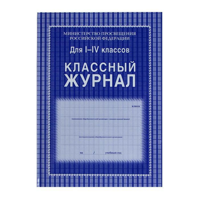 Учитель Классный журнал, листов: 64 #1